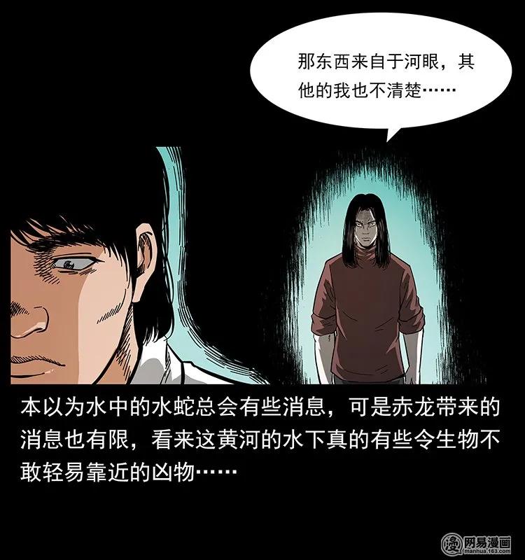 幽冥诡匠 125 阴河捞尸人 第24页