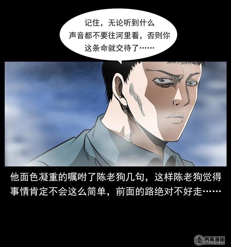 幽冥诡匠 125 阴河捞尸人 第79页