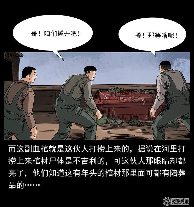 幽冥诡匠 125 阴河捞尸人 第59页