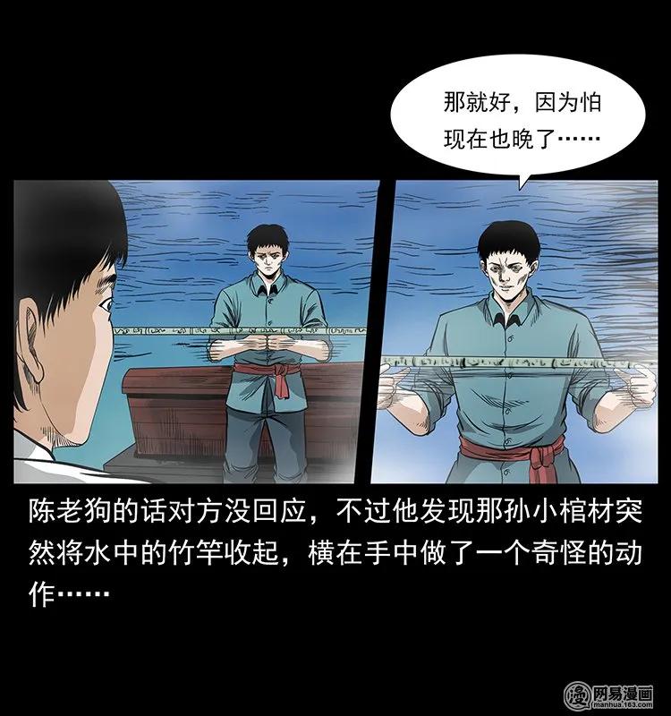 幽冥诡匠 125 阴河捞尸人 第68页