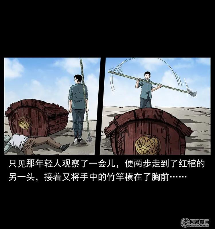 幽冥诡匠 125 阴河捞尸人 第4页