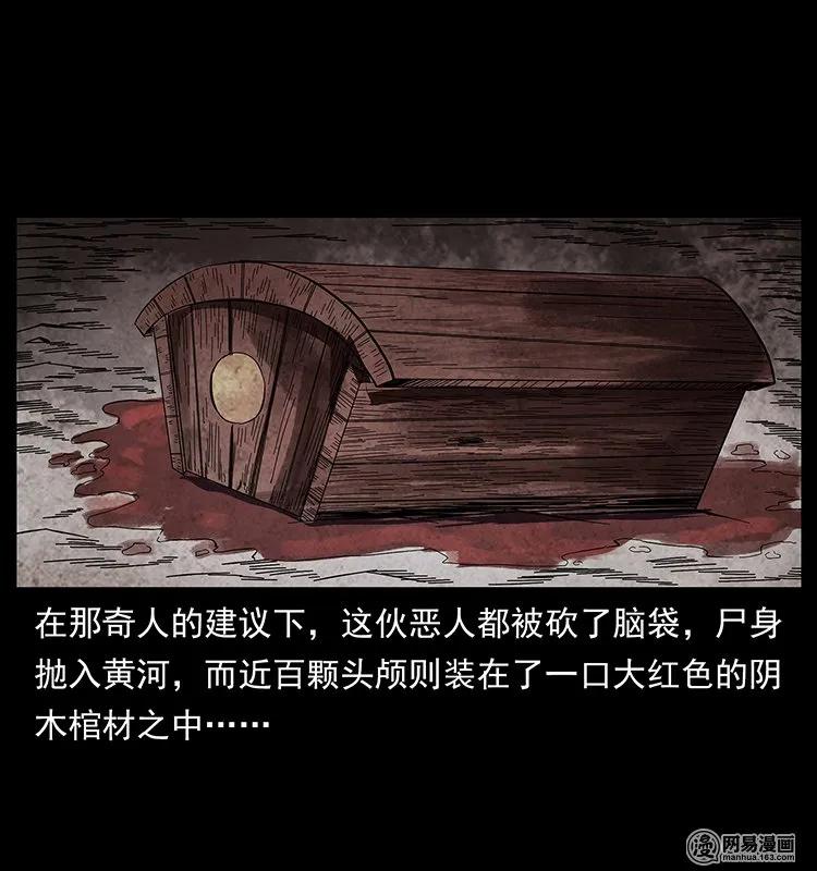 幽冥诡匠 125 阴河捞尸人 第47页