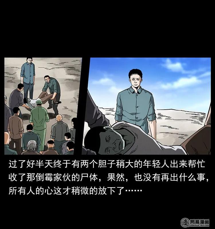幽冥诡匠 125 阴河捞尸人 第14页
