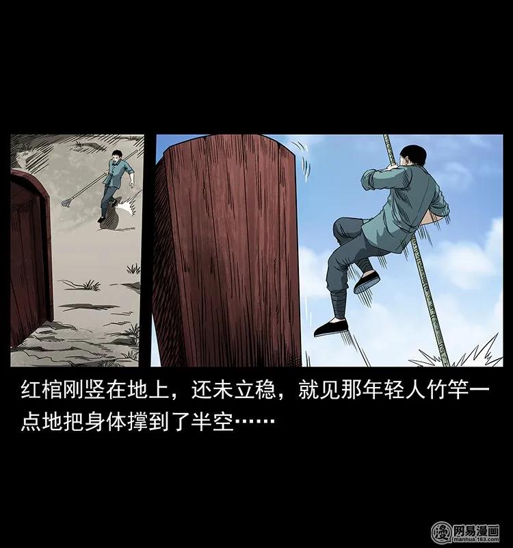 幽冥诡匠 125 阴河捞尸人 第7页