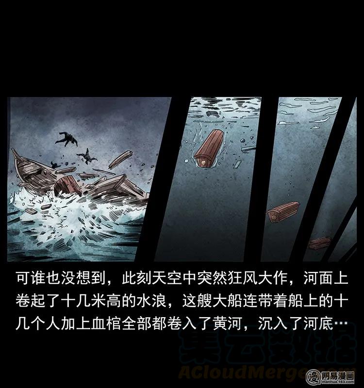 幽冥诡匠 125 阴河捞尸人 第49页