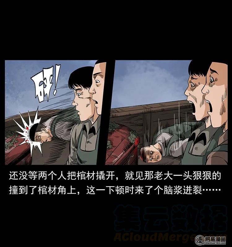幽冥诡匠 125 阴河捞尸人 第61页