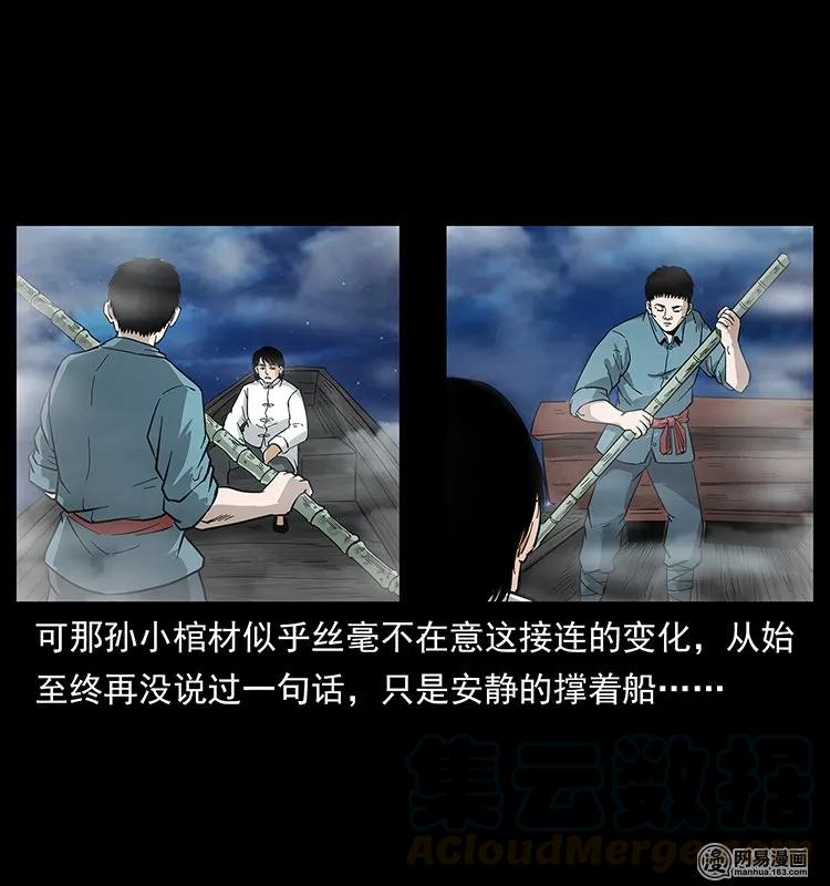 幽冥诡匠 125 阴河捞尸人 第37页