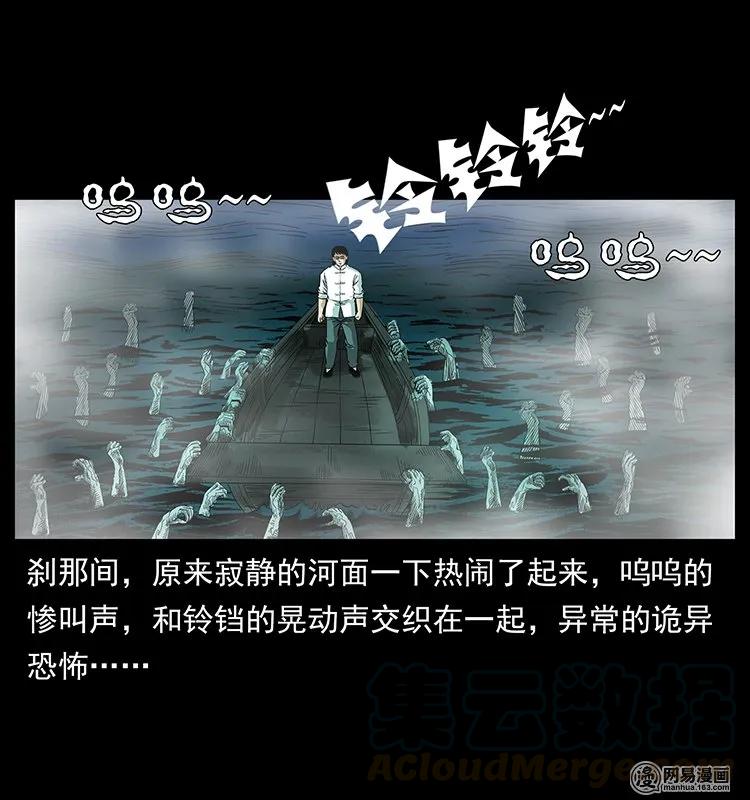 幽冥诡匠 125 阴河捞尸人 第89页
