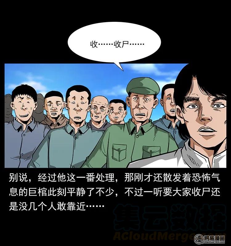 幽冥诡匠 125 阴河捞尸人 第13页