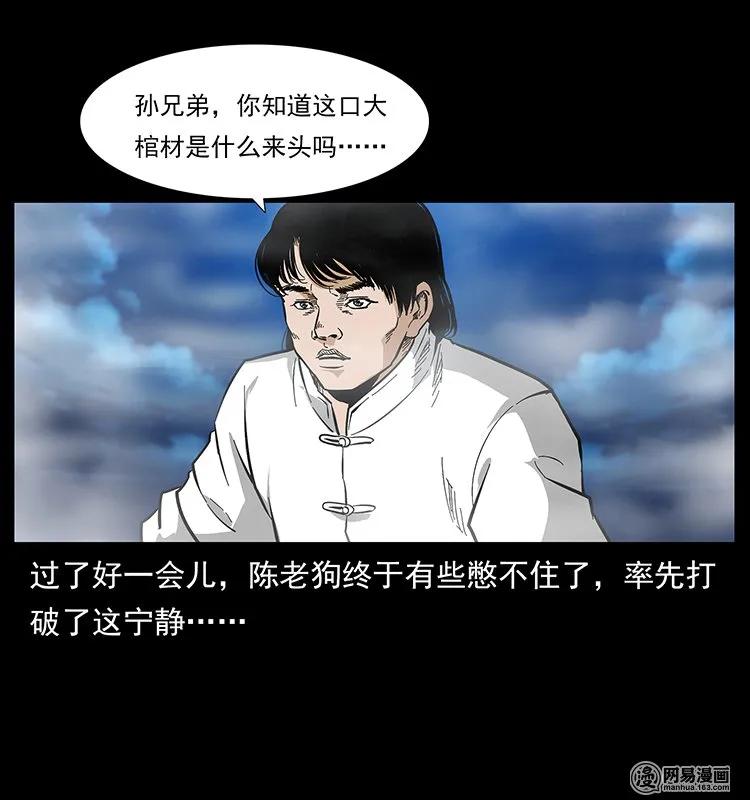 幽冥诡匠 125 阴河捞尸人 第38页