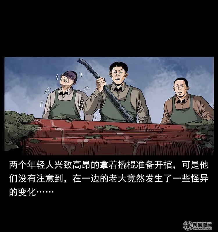 幽冥诡匠 125 阴河捞尸人 第60页