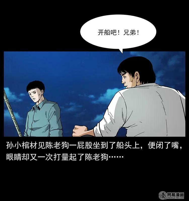 幽冥诡匠 125 阴河捞尸人 第34页