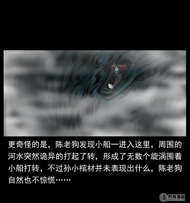 幽冥诡匠 125 阴河捞尸人 第71页