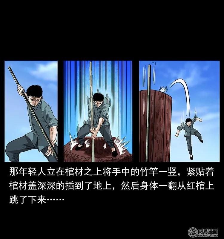 幽冥诡匠 125 阴河捞尸人 第10页