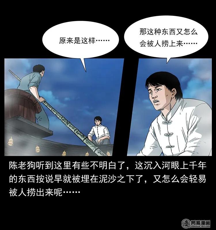 幽冥诡匠 125 阴河捞尸人 第51页