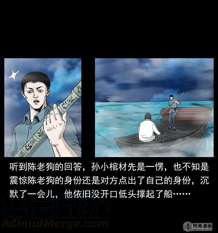 幽冥诡匠 125 阴河捞尸人 第41页