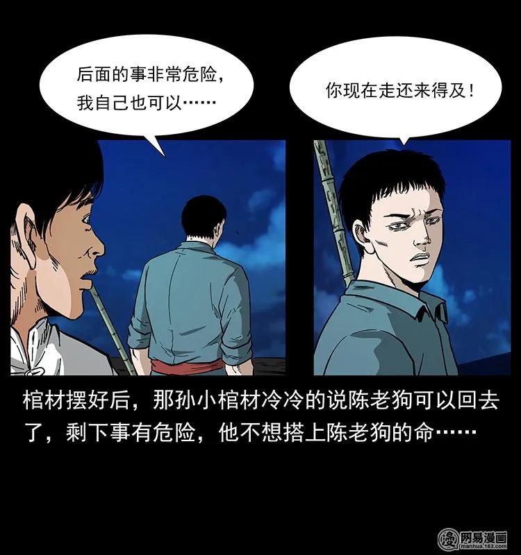 幽冥诡匠 125 阴河捞尸人 第32页