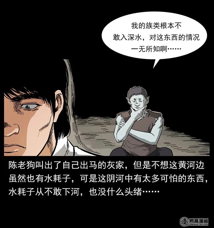 幽冥诡匠 125 阴河捞尸人 第23页