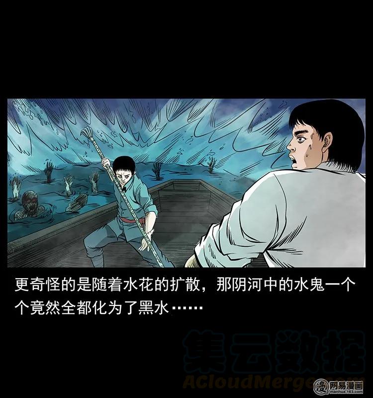 幽冥诡匠 126 阴河血棺 第25页