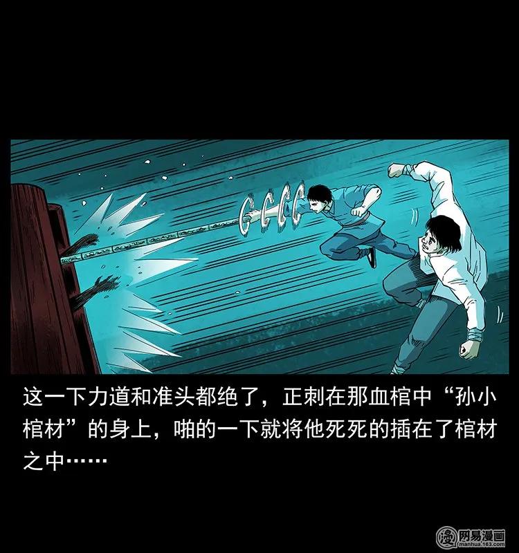 幽冥诡匠 126 阴河血棺 第62页