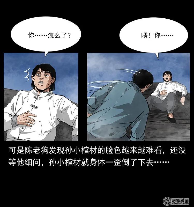 幽冥诡匠 126 阴河血棺 第76页