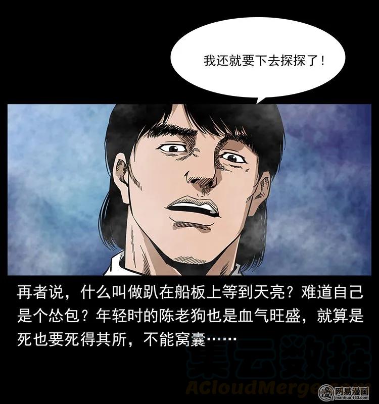 幽冥诡匠 126 阴河血棺 第37页