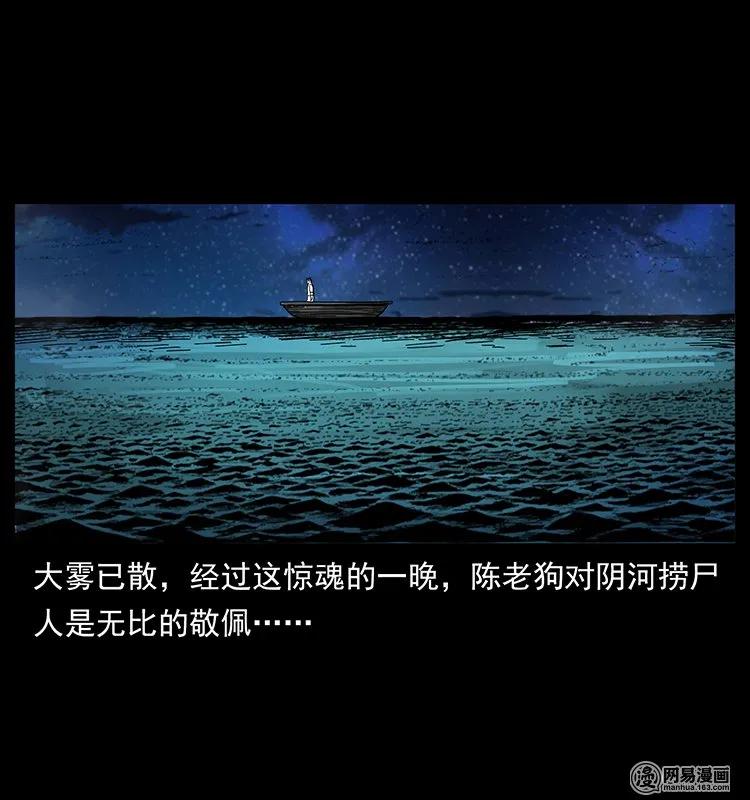 幽冥诡匠 126 阴河血棺 第88页