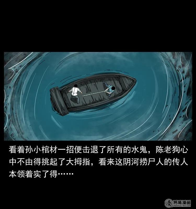 幽冥诡匠 126 阴河血棺 第27页