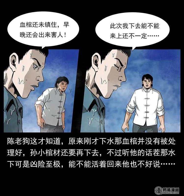 幽冥诡匠 126 阴河血棺 第32页