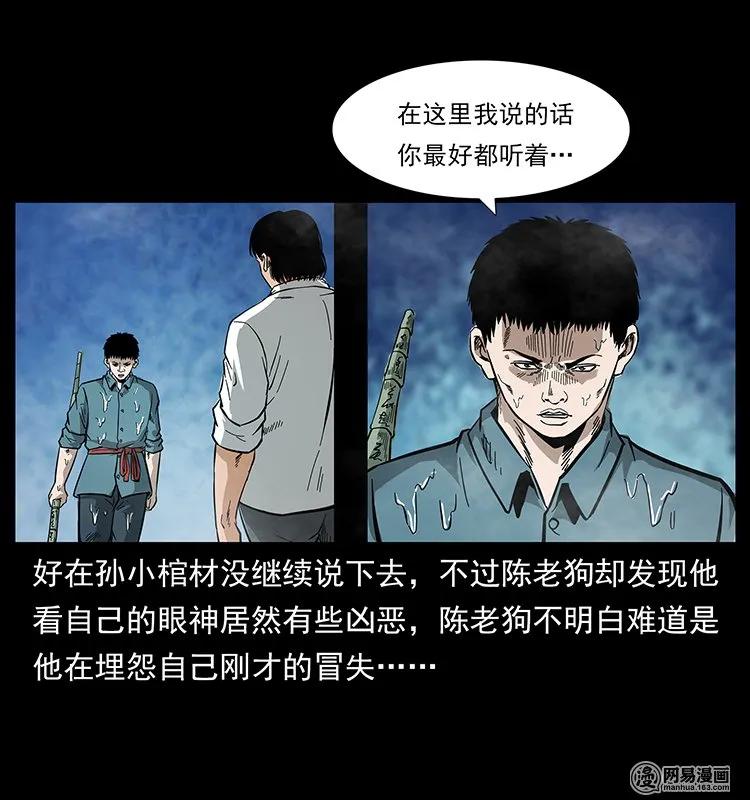 幽冥诡匠 126 阴河血棺 第30页