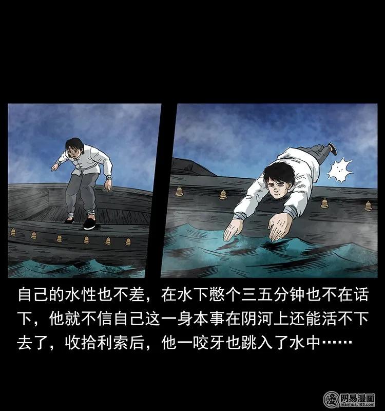 幽冥诡匠 126 阴河血棺 第39页