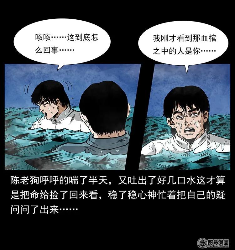 幽冥诡匠 126 阴河血棺 第68页