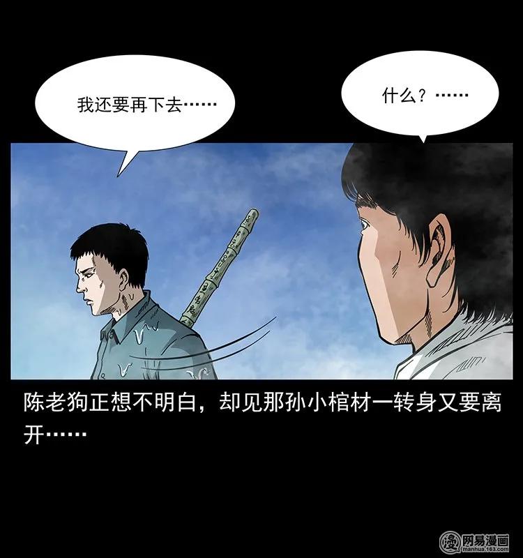 幽冥诡匠 126 阴河血棺 第31页