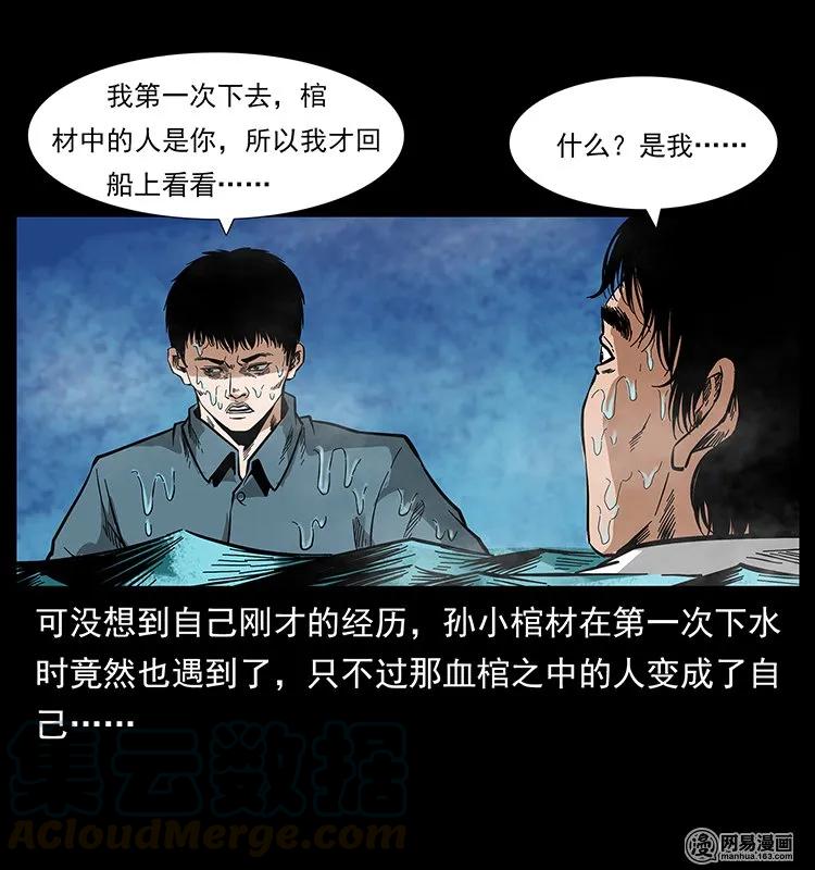 幽冥诡匠 126 阴河血棺 第69页