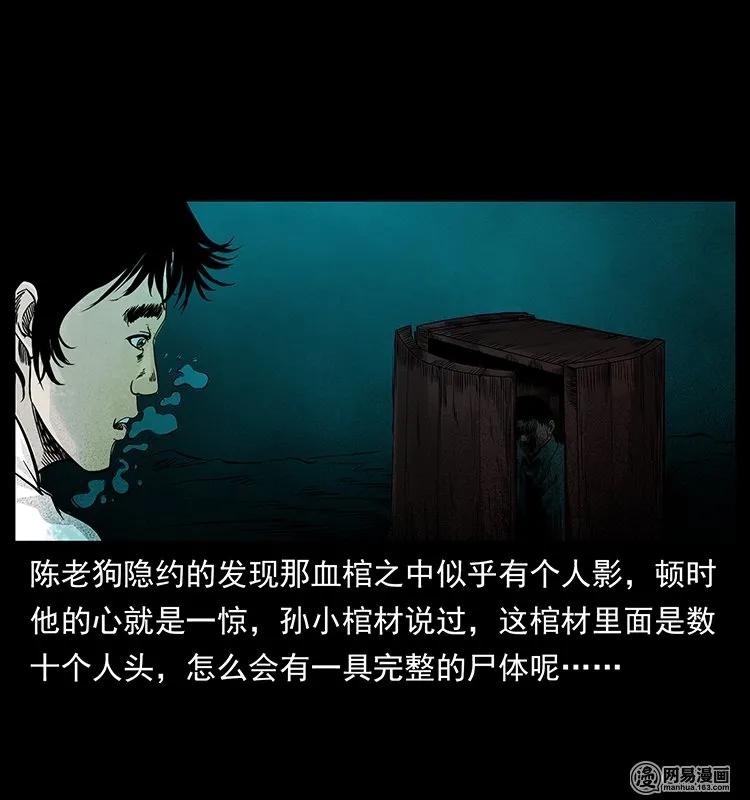 幽冥诡匠 126 阴河血棺 第46页