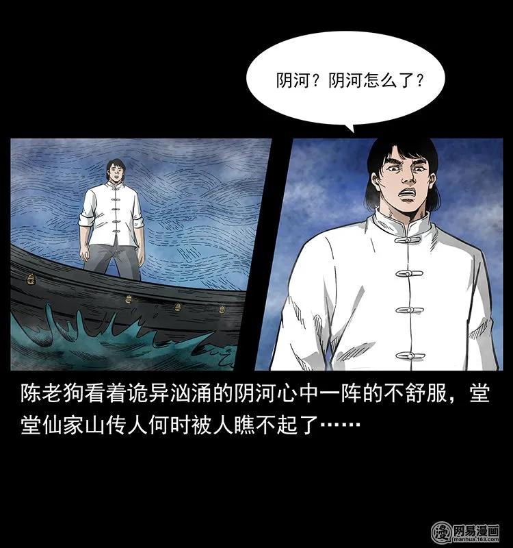 幽冥诡匠 126 阴河血棺 第36页