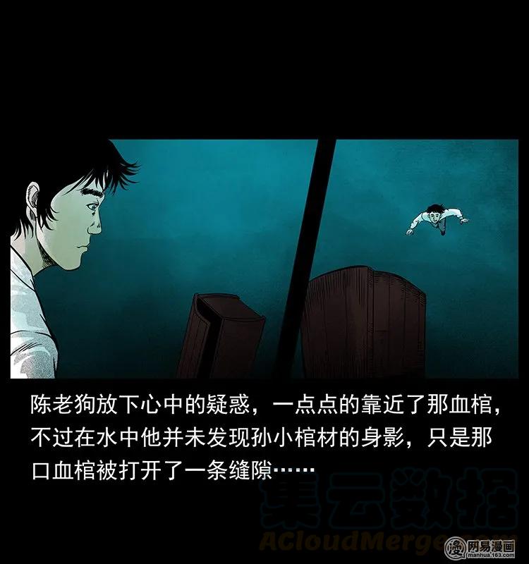 幽冥诡匠 126 阴河血棺 第45页