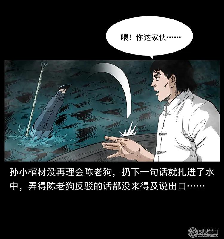 幽冥诡匠 126 阴河血棺 第35页