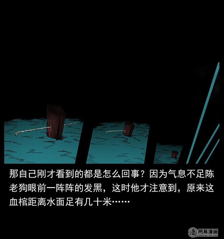 幽冥诡匠 126 阴河血棺 第66页
