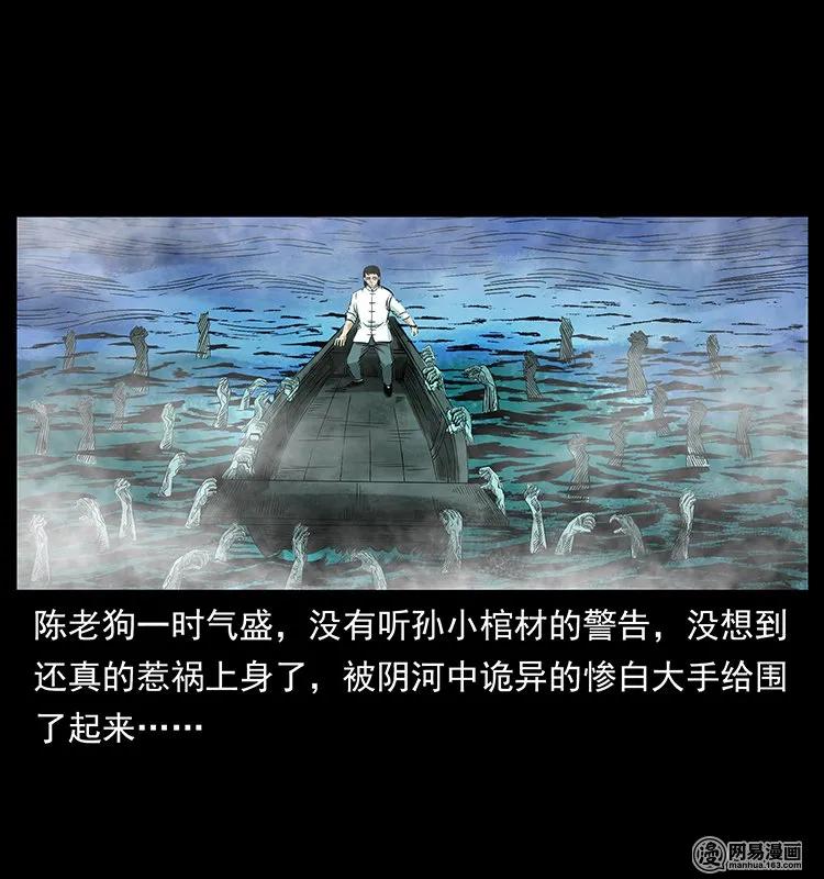 幽冥诡匠 126 阴河血棺 第2页