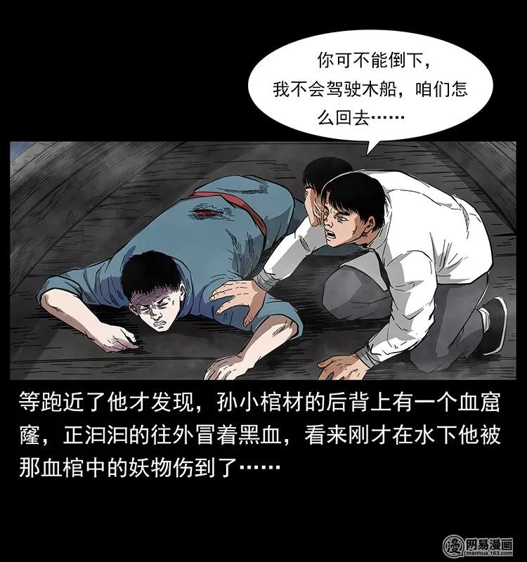幽冥诡匠 126 阴河血棺 第78页