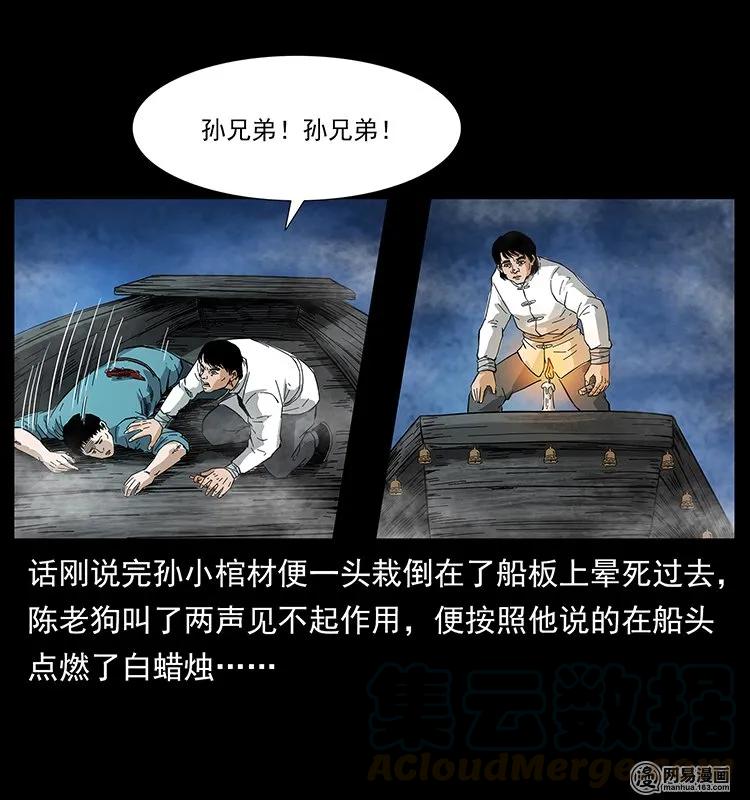 幽冥诡匠 126 阴河血棺 第81页