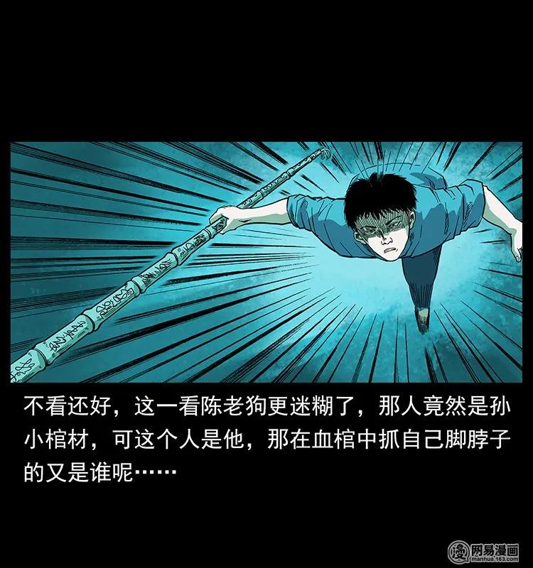 幽冥诡匠 126 阴河血棺 第60页