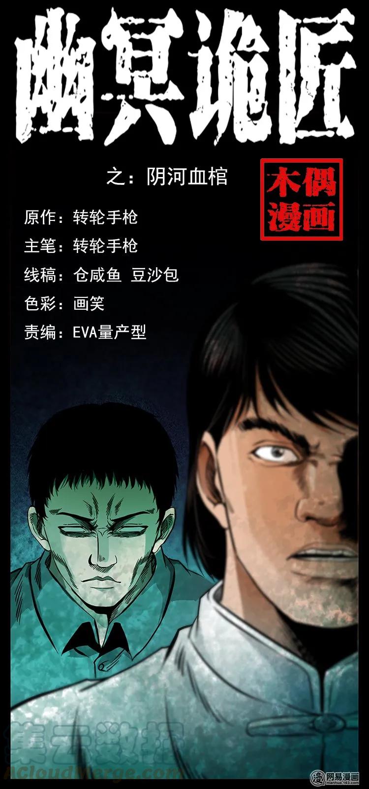 幽冥诡匠 126 阴河血棺 第1页