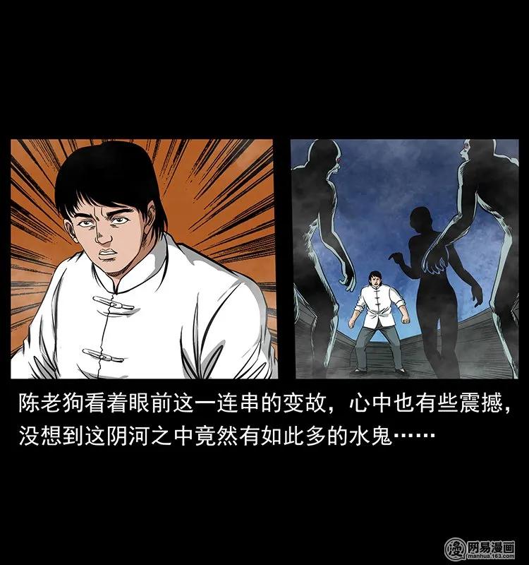 幽冥诡匠 126 阴河血棺 第4页