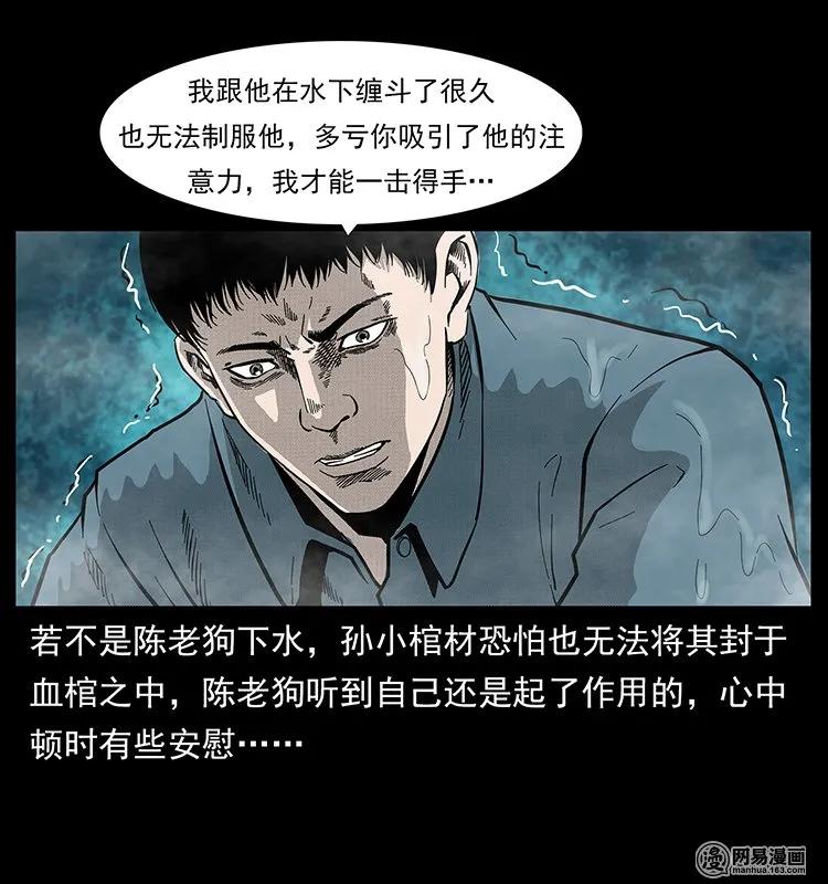 幽冥诡匠 126 阴河血棺 第75页