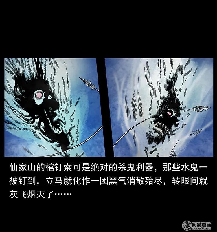 幽冥诡匠 126 阴河血棺 第15页