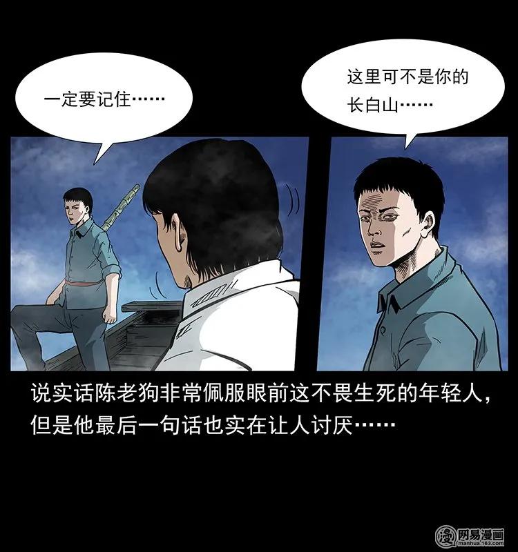 幽冥诡匠 126 阴河血棺 第34页