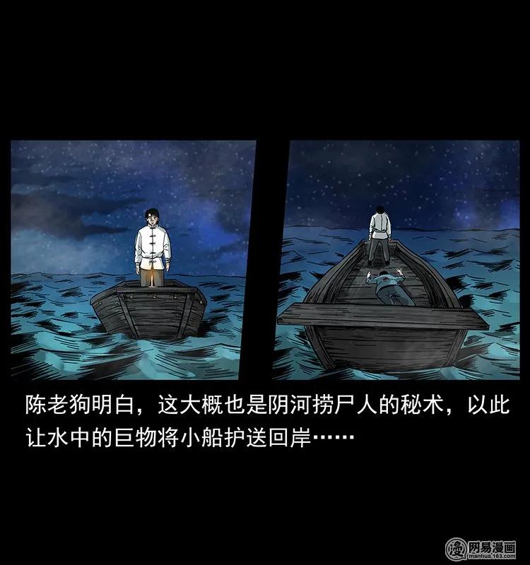 幽冥诡匠 126 阴河血棺 第87页