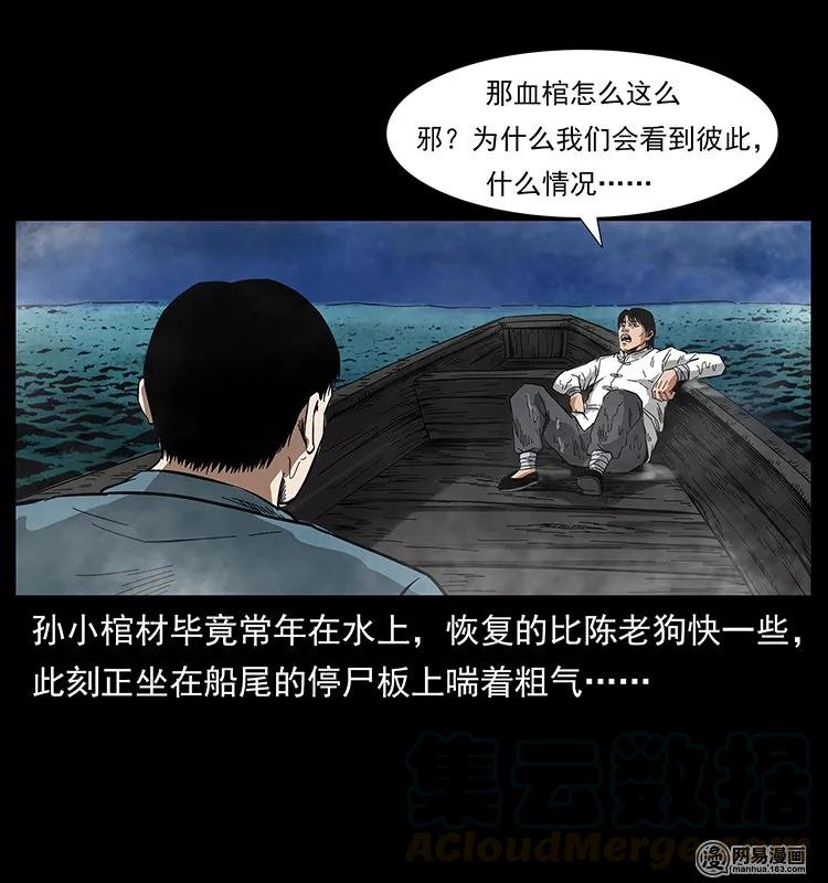幽冥诡匠 126 阴河血棺 第73页